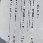 箱崎 井のかわず - 夜メニュー