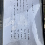 箱崎 井のかわず - 飲み物メニュー