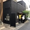 大地のうどん 東京馬場店