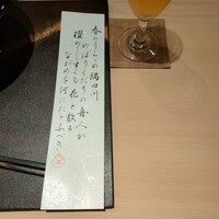 銀座 よし澤 - 