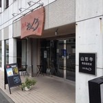 焼肉おくう - 駐車場は、お店の右から入ったところに15台分