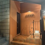 リストランテ アルベラータ - 