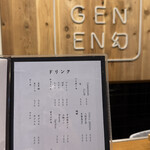 創作串揚げ 玄玄苑 - 