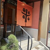 新門前 米村 - 