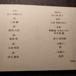 銀座 有涯 - 本日の献立表