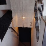 銀座 有涯 - ビル地下1階