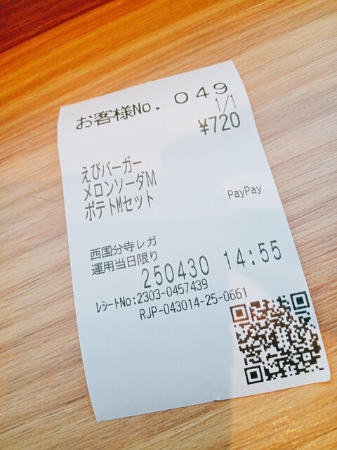 久しぶりにリブサンドが食べたくて西国分寺のロッテリアに行ったら