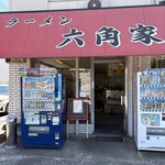 ラーメン六角家 戸塚店 - 