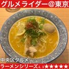 麺屋NOBUNAGA