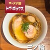 ラーメン屋 トイ・ボックス - 