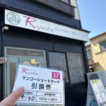 創作料理Ryota  - 