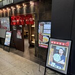 らーめんダイニング 庵 - 