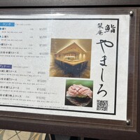 名古屋 栄 栞庵 鮨 やましろ - 