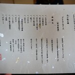 湖国料理　やまじん - 