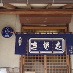 そば処 長岡屋 - 入  口