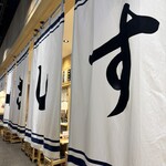 すし酒場さしす - 