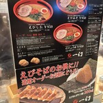 北海道名物らー麺 えびそば一幻 新千歳空港店 - 