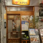 広島らーめん たかひろ - 