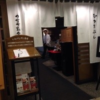 うなぎ和食  しら河 今池ガスビル店 - 