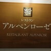 アルペンローゼ