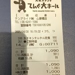 大衆食堂 てんぐ大ホール - レシート