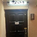 旬菜処 びいどろ - 