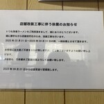 朱雀ラーメン - 