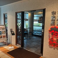 杏梨　チャイニーズキッチン 品川インターシティ店 - 