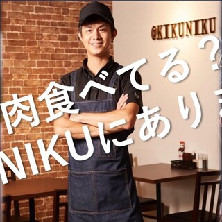 高タンパク&低カロリーの肉料理専門店KikuNiku_1