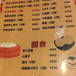 中国家庭料理 楊 - 