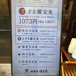 天麩羅 すえ廣 - 