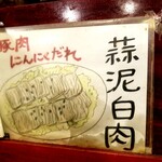 中国家庭料理 楊 - コレ。