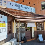 北海道ラーメン ひよこ軒 - 外観