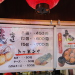 たこ焼道楽 わなか 千日前 本店 - 店舗前のメニュー