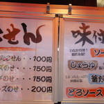 たこ焼道楽 わなか 千日前 本店 - たこせんは安いです。味付けも4種類あり色々楽しめます