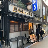 焼うお いし川 - 