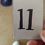 中華そば　まるせい - 11番目ゲット!! だが…