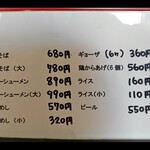 中華そば　まるせい - メニュー