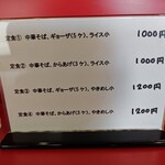 中華そば　まるせい - メニュー