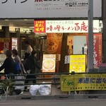味噌ラーメン百庵 - 