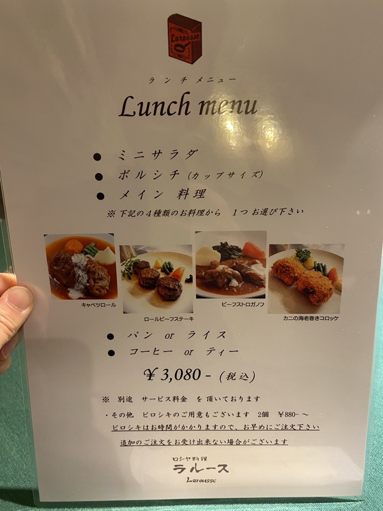 メニュー写真 : ロシヤ料理 ラルース （Larousse） - 浅草
