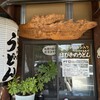 はびきのうどん 道の駅しらとりの郷本店