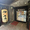 板前焼肉 一牛 - 