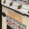 セブンイレブン 三好池田町サラダ店