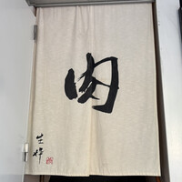 生粋 - 