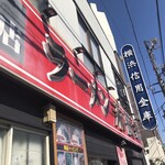 ラーメン 末廣家 - 看板