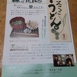 てづくり舎 ふぁ～もあ - 