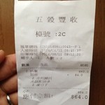 五穀豐收 - レシート