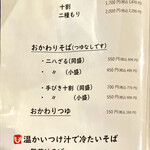 石臼びき手打そば　悠庵 - 