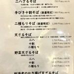 石臼びき手打そば　悠庵 - 